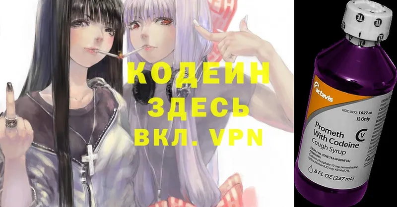 Кодеиновый сироп Lean Purple Drank  shop телеграм  Большой Камень 